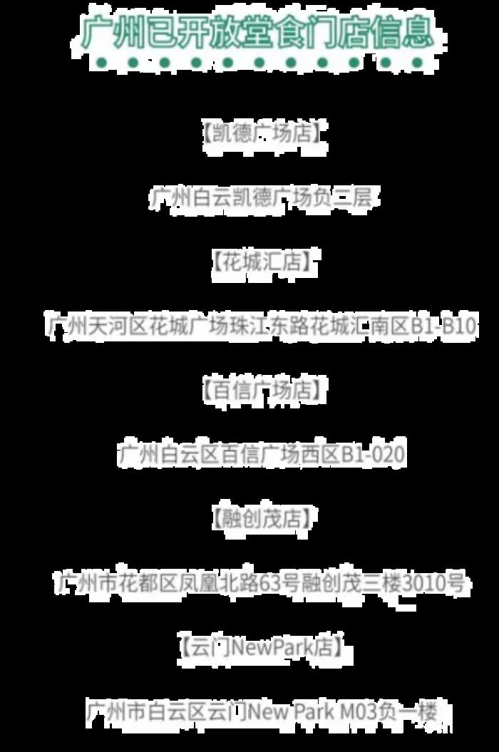 2020广州餐饮什么时候可以堂食-餐厅运营时间