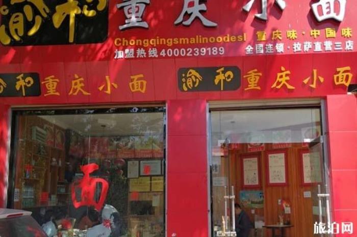 拉萨美食餐厅攻略 拉萨美食餐厅攻略