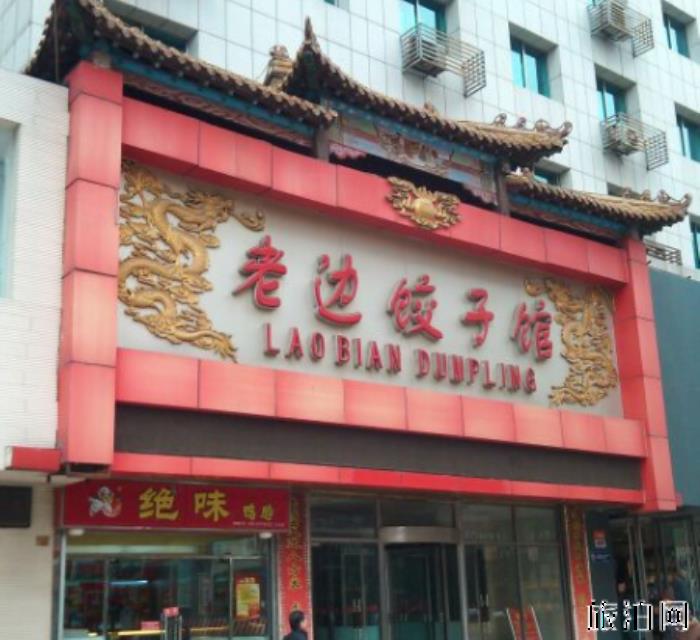 沈阳有哪些特色美食小吃