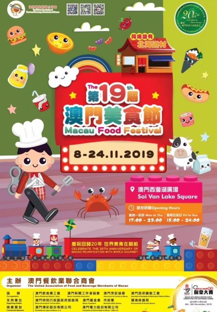 2019澳门美食节11月8日开启 2019澳门美食节11月8日开启