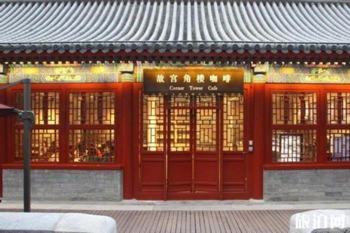故宫新开的咖啡厅 2019故宫角楼咖啡厅价格+营业时间+地址 故宫新开的咖啡厅 2019故宫角楼咖啡厅价格+营业时间+地址