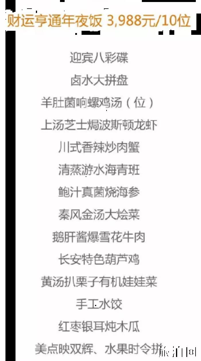 2019西安年夜饭预订餐厅+价格+菜品+时间 2019西安年夜饭预订餐厅+价格+菜品+时间