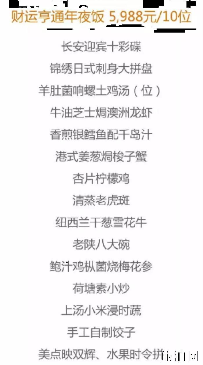 2019西安年夜饭预订餐厅+价格+菜品+时间 2019西安年夜饭预订餐厅+价格+菜品+时间