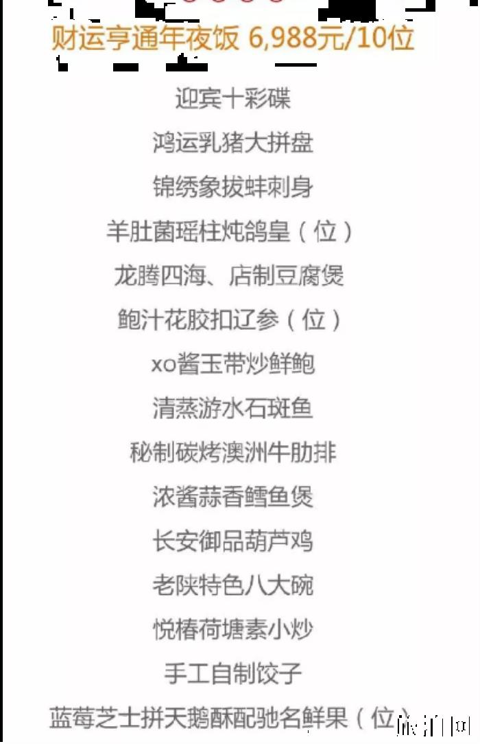 2019西安年夜饭预订餐厅+价格+菜品+时间 2019西安年夜饭预订餐厅+价格+菜品+时间