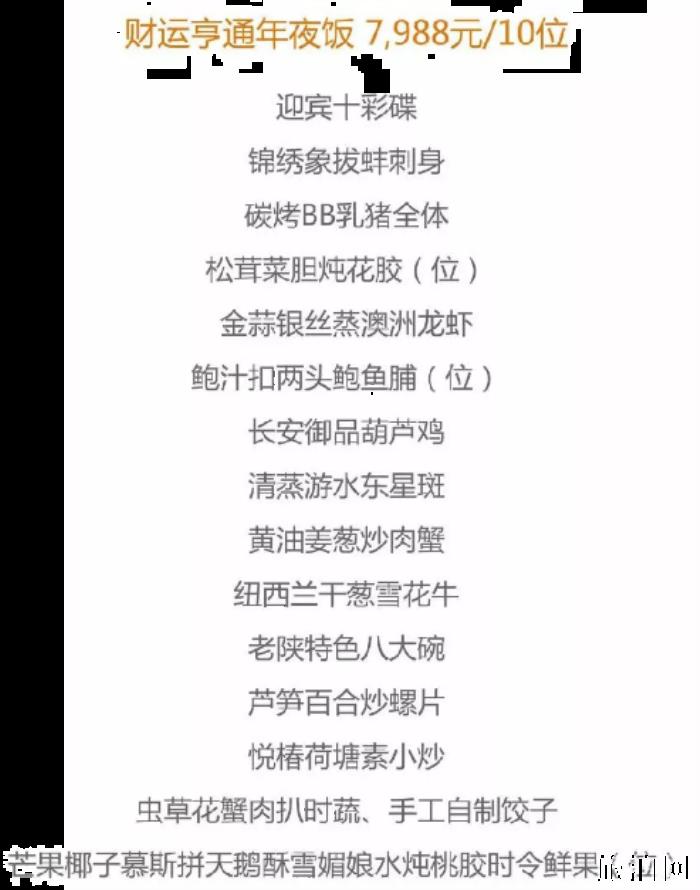 2019西安年夜饭预订餐厅+价格+菜品+时间 2019西安年夜饭预订餐厅+价格+菜品+时间