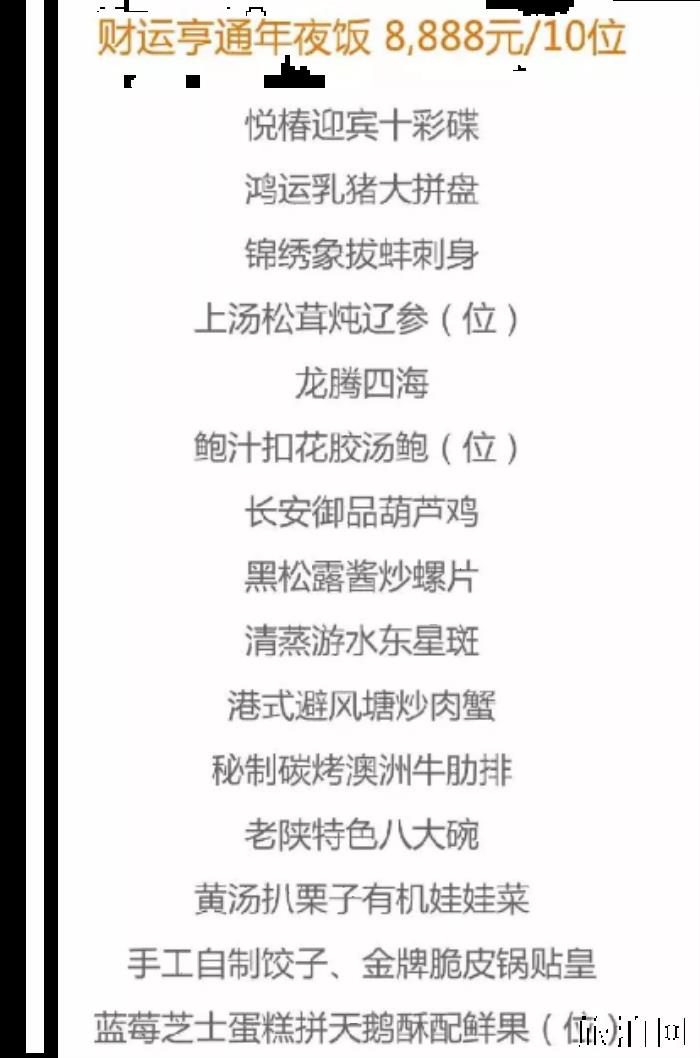 2019西安年夜饭预订餐厅+价格+菜品+时间 2019西安年夜饭预订餐厅+价格+菜品+时间