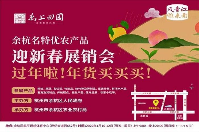 2020杭州年货展销会哪里有 展销会信息汇总 2020杭州年货展销会哪里有 展销会信息汇总