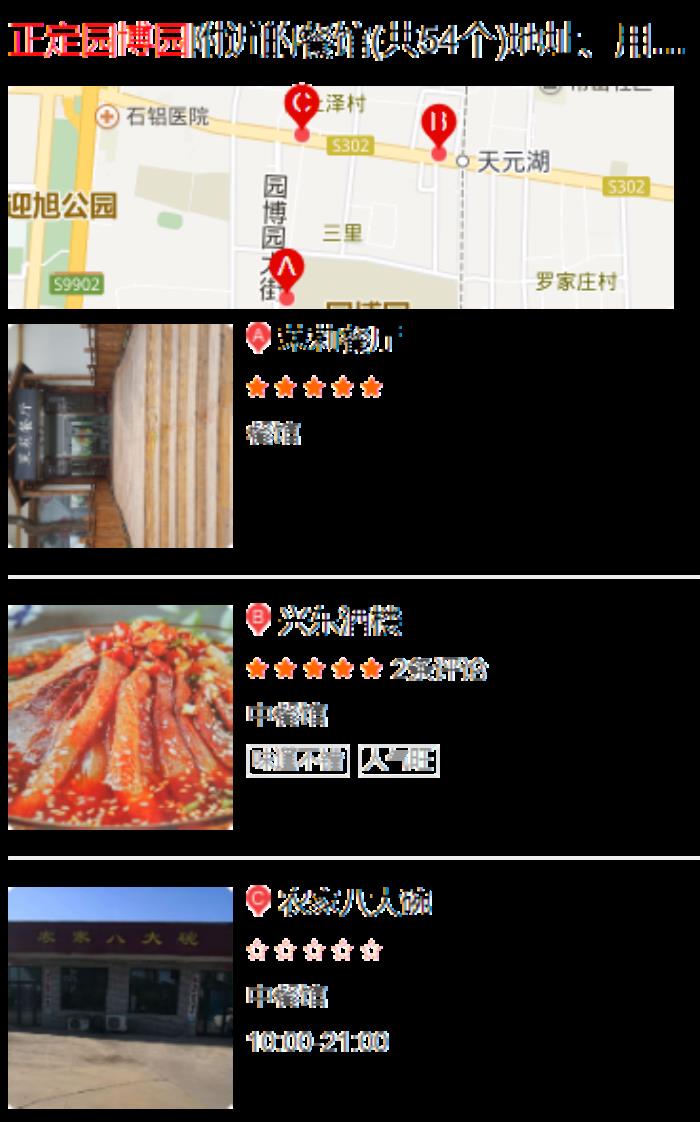 河北正定园博园园区有吃饭的地方吗 河北正定园博园园区有吃饭的地方吗