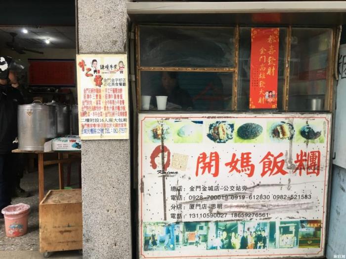 金门平价小吃店铺推荐 金门平价小吃店铺推荐