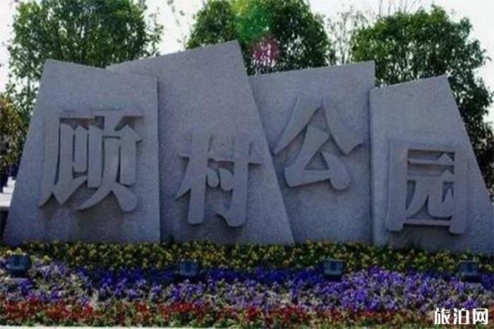 上海顾村公园烧烤材料现成的在哪里购买 上海顾村公园烧烤材料现成的在哪里购买