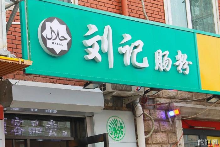 天津西湖道美食街有哪些美味的小吃