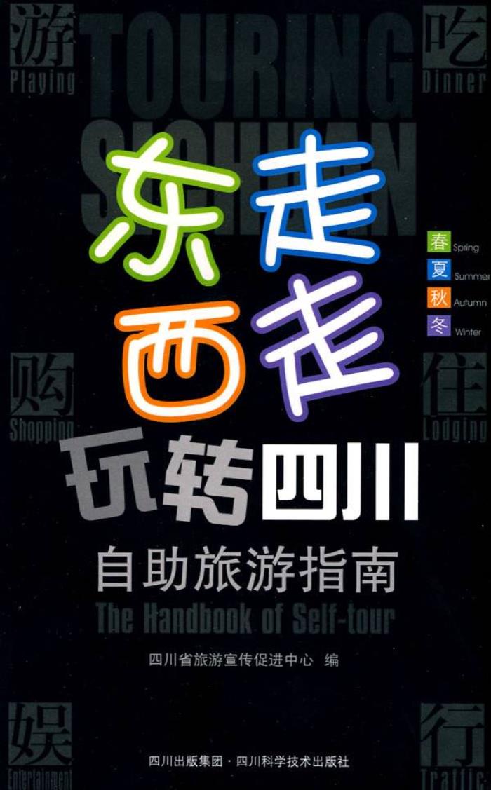 旅游指南(旅游指南手册)