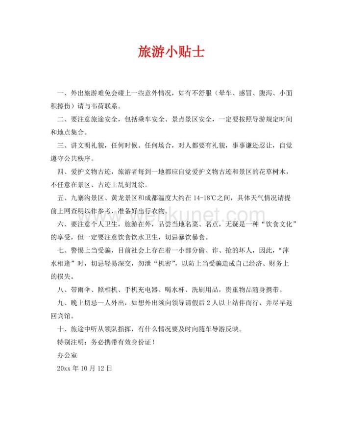 旅游小贴士(去日本的旅游小贴士)