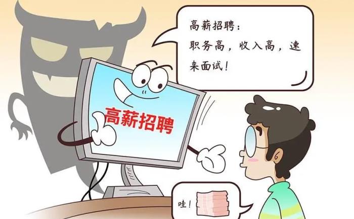  招聘伴游公关 【提醒】58同城、赶集网等网络平台上求职，被真金白银了一地？ 