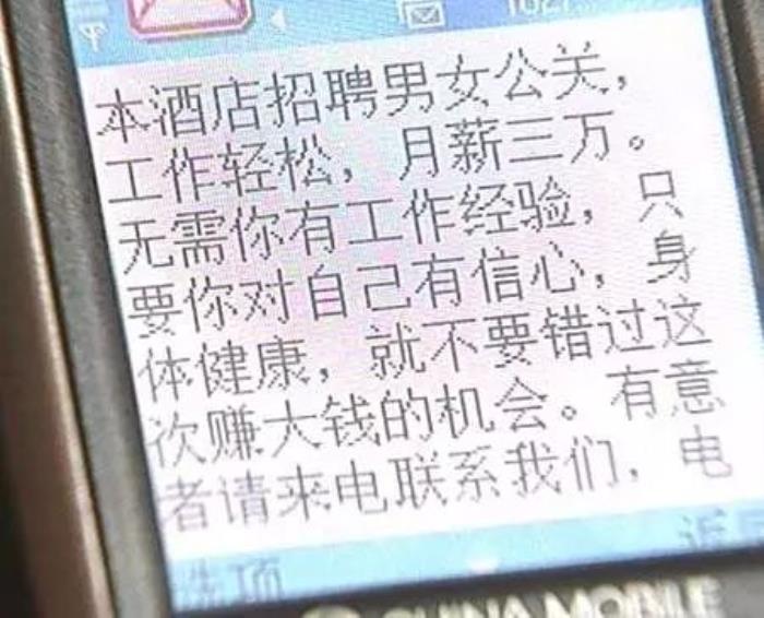  招聘伴游公关 【提醒】58同城、赶集网等网络平台上求职，被真金白银了一地？ 