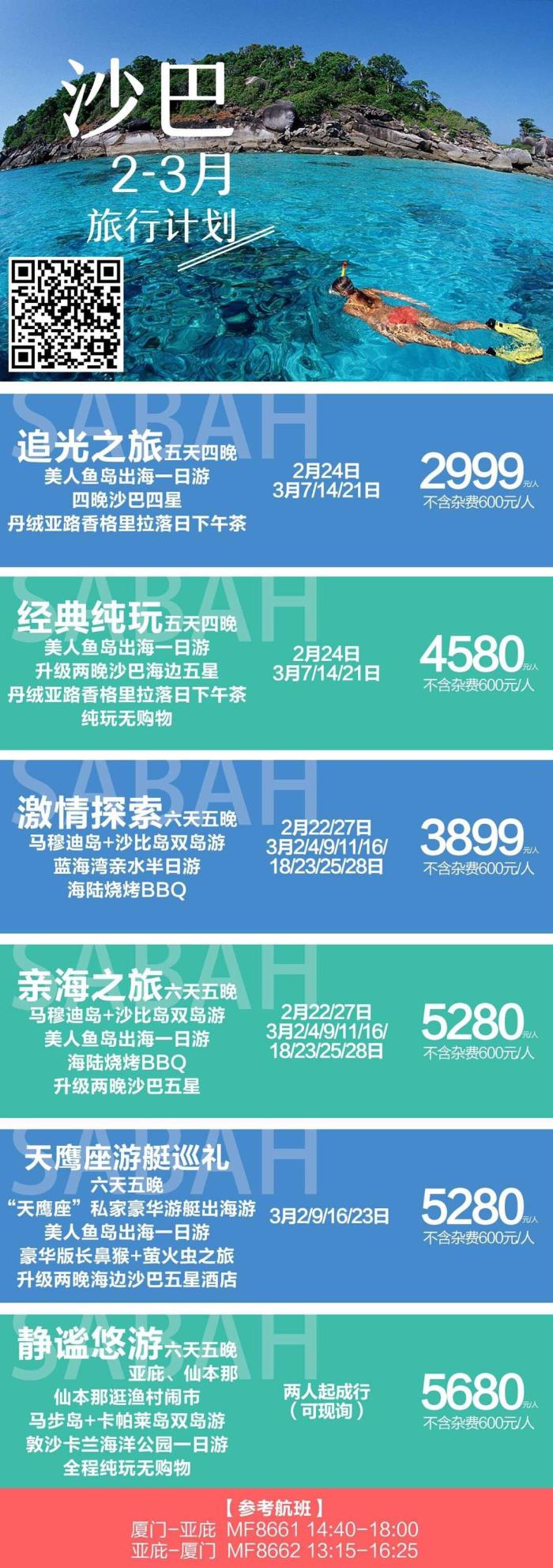 旅游线路报价(旅游线路报价表)