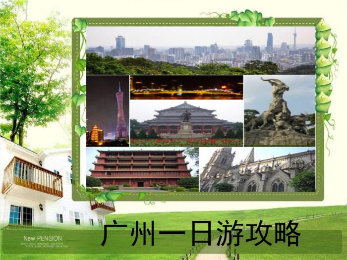 广州游玩攻略(广州游玩攻略景点大全免费) 广州游玩攻略(广州游玩攻略景点大全免费)