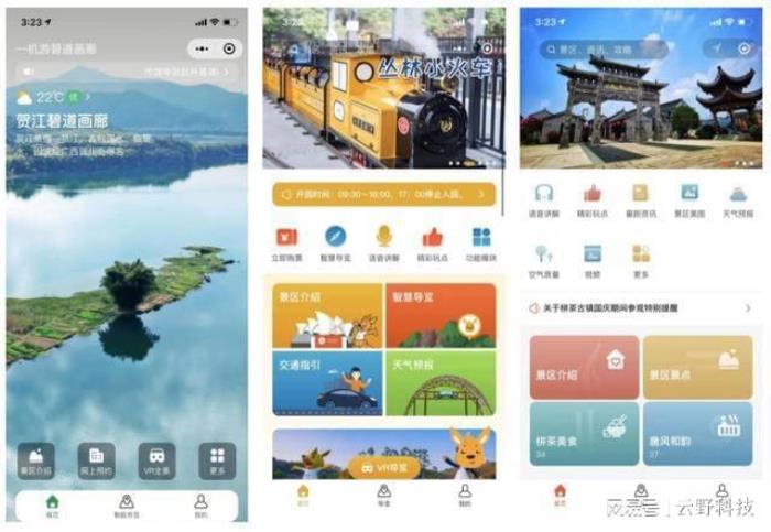  私人导游 小程序可以为景区做些什么呢？——无疑 