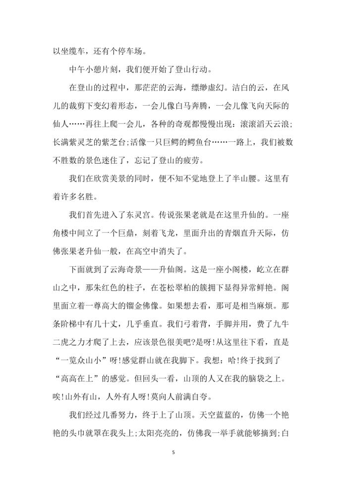 旅游感想(张家界旅游感想)