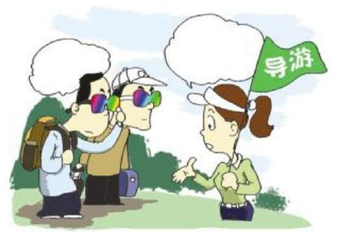  “陌生人”导游会不会有风险吗？(组图) 