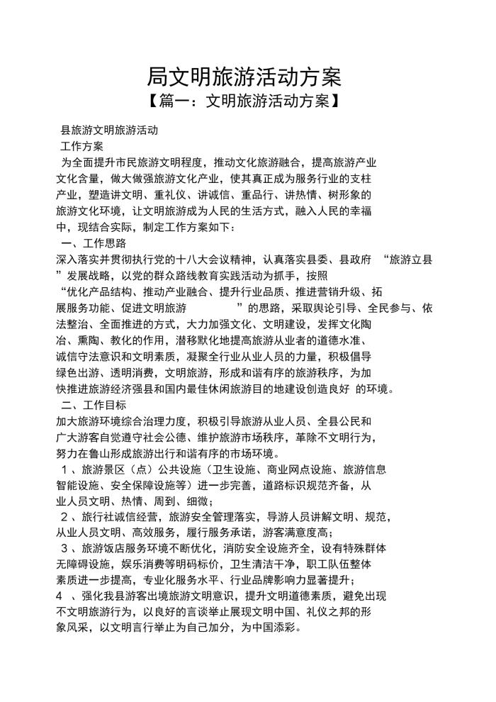 旅游方案(旅游方案要关注的是) 旅游方案(旅游方案要关注的是)