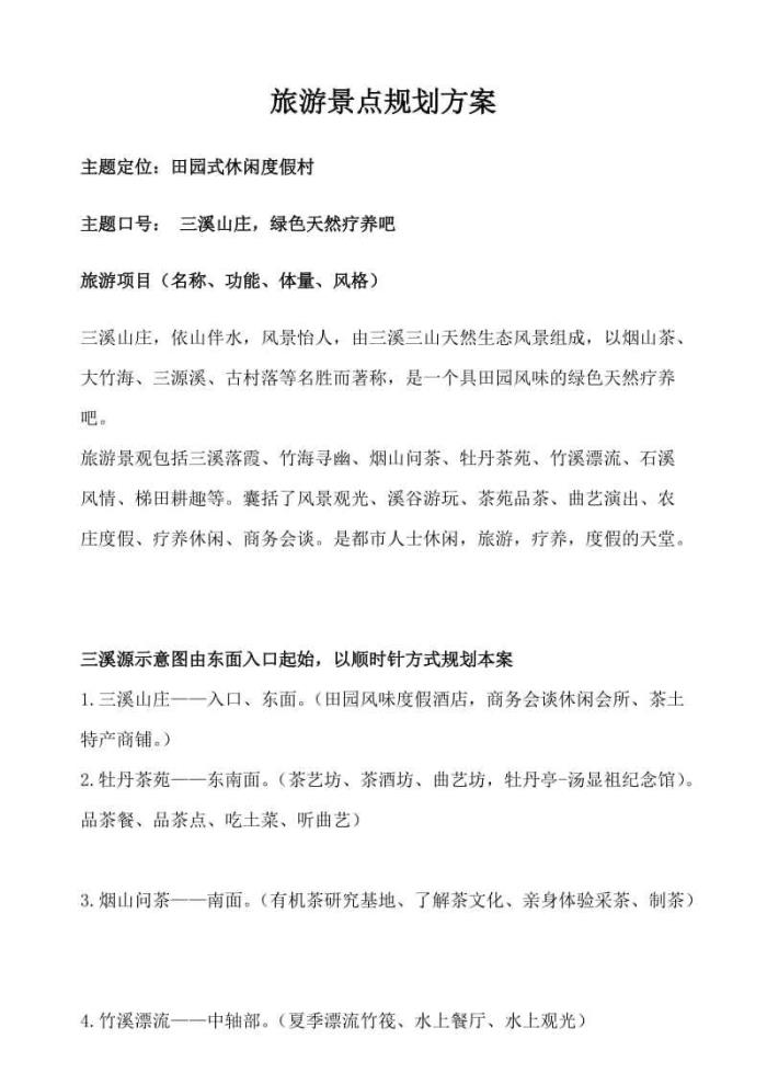 旅游方案(旅游方案要关注的是) 旅游方案(旅游方案要关注的是)