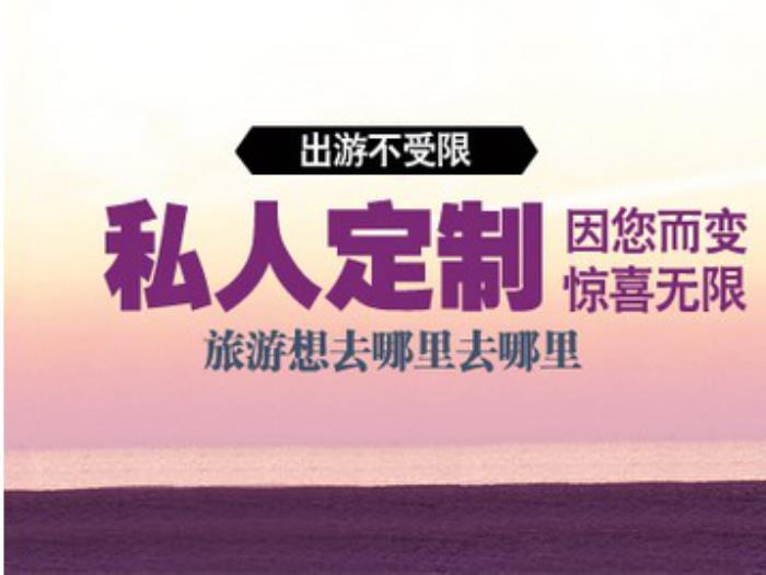  做私人定制游“最文艺的投资人”(图)