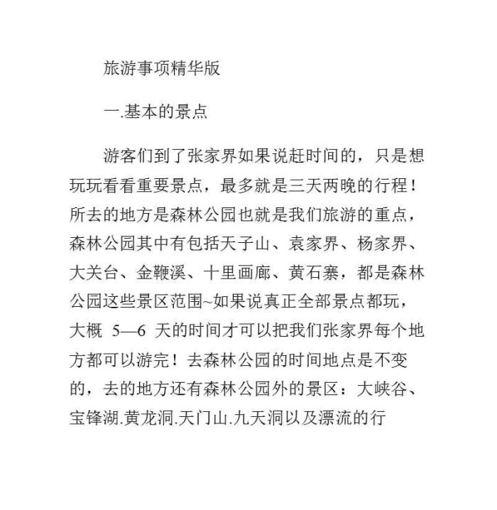 旅游注意事项(西双版纳旅游注意事项)